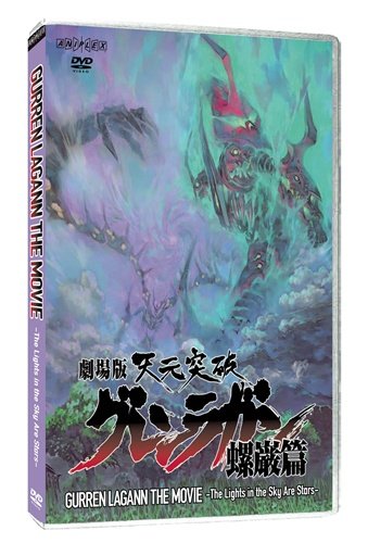 Gurren Lagann the Movie - The Lights in the Sky Are Stars - Blu-ray/DVD Regular Edition | Anime Action Film | Perfect for Anime Collectors & Movie Nights