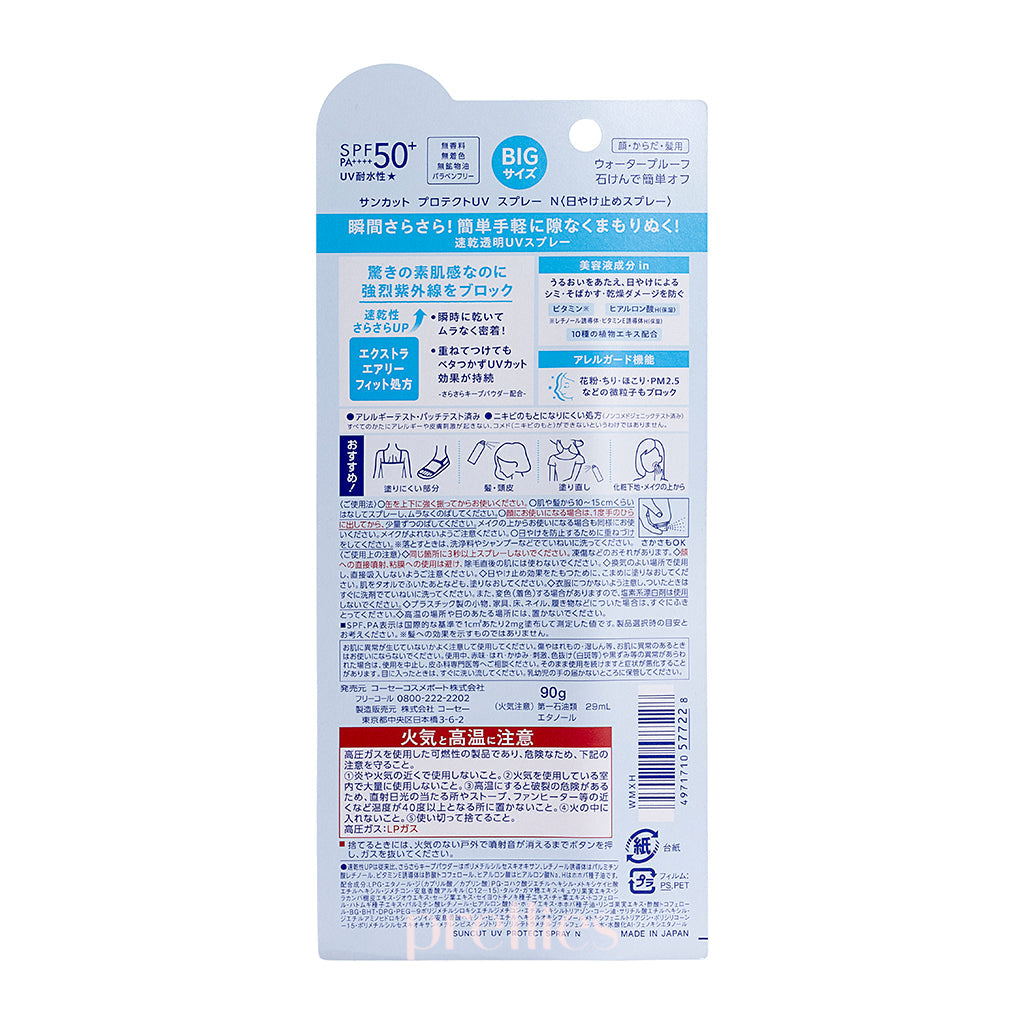 KOSE Suncut UV Perfect Milk SPF50+ PA++++ Sunscreen 50ml (Gold) - Lightweight, Water-Resistant Face & Body Sun Protection for Outdoor Activities