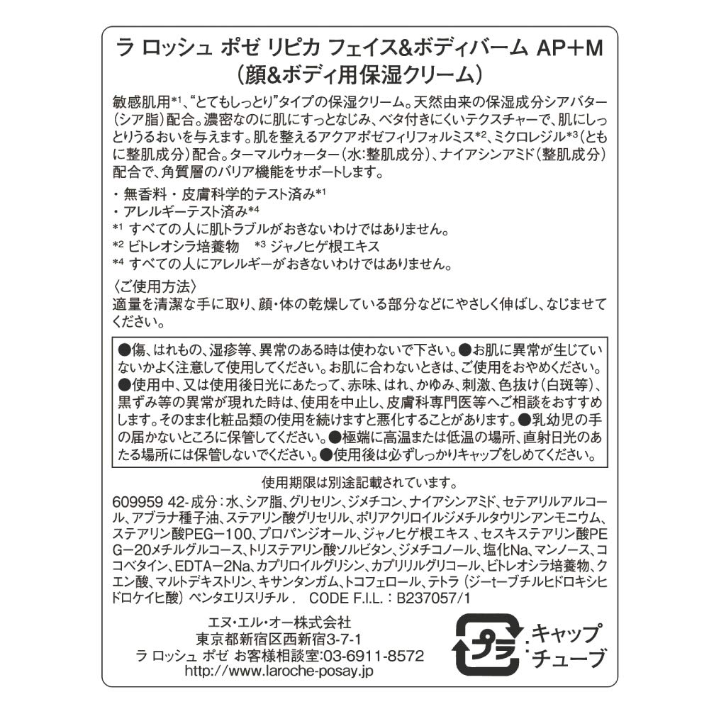 La Roche-Posay Lipikar AP+M Face & Body Balm - 7.1 oz (200g) with Shea Butter & Niacinamide - Intense Hydration for Dry, Sensitive Skin - Perfect for Daily Moisturizing & Eczema Relief