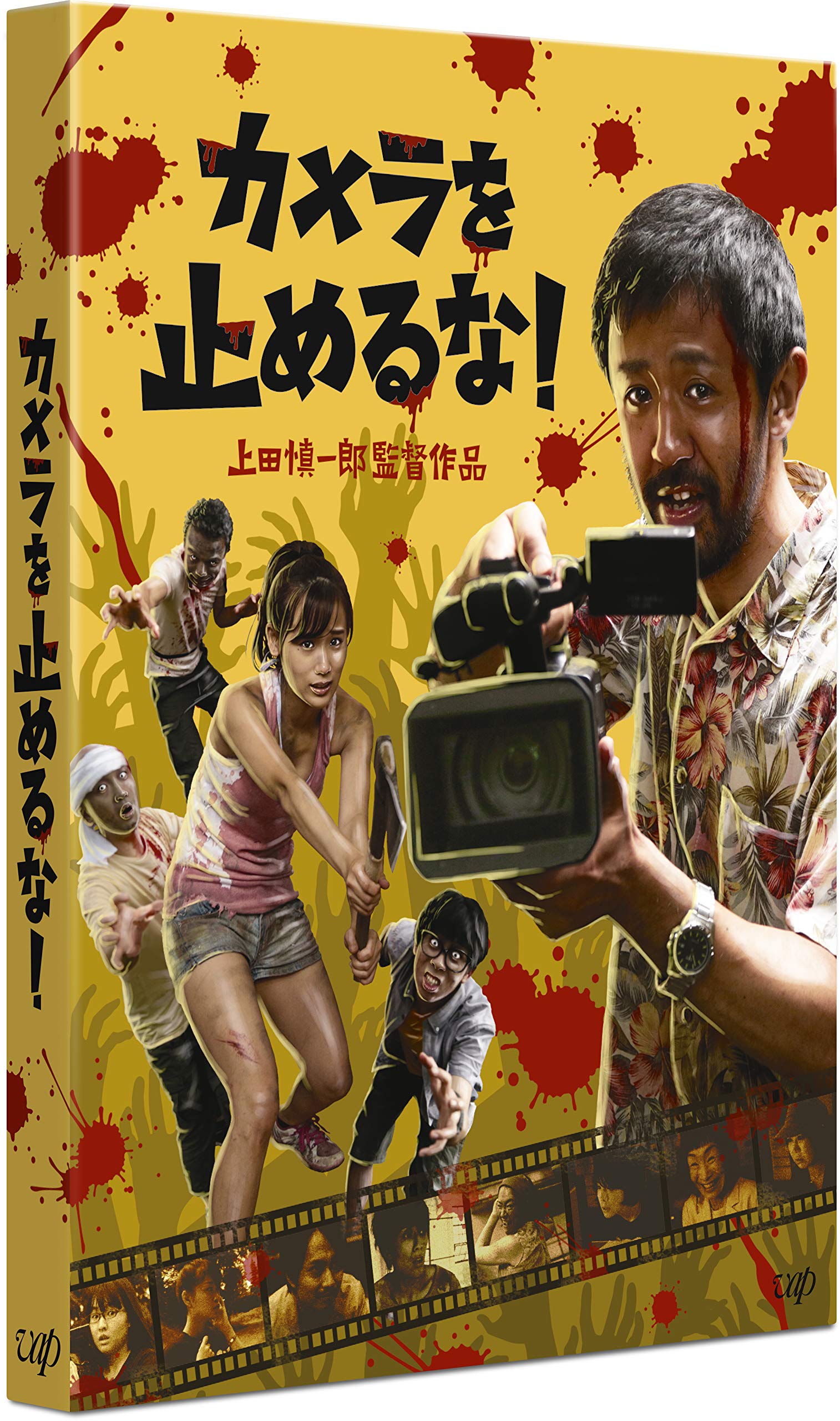 Don't Stop the Camera! [Blu-ray] - Japanese Edition - Perfect for Movie Collectors & Japanese Film Enthusiasts