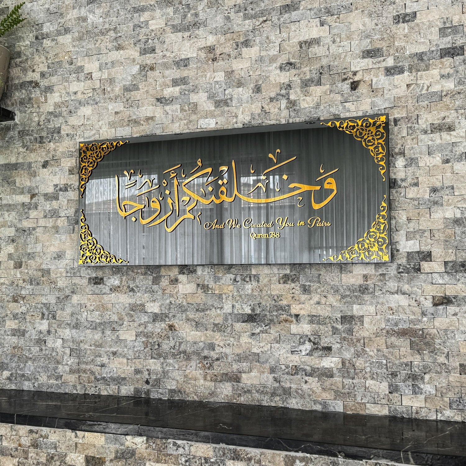 Customizable Surah Nebe Verse 8 Tempered Glass Wall Art - Islamic Home Decor for Wedding Gifts & Muslim Housewarming