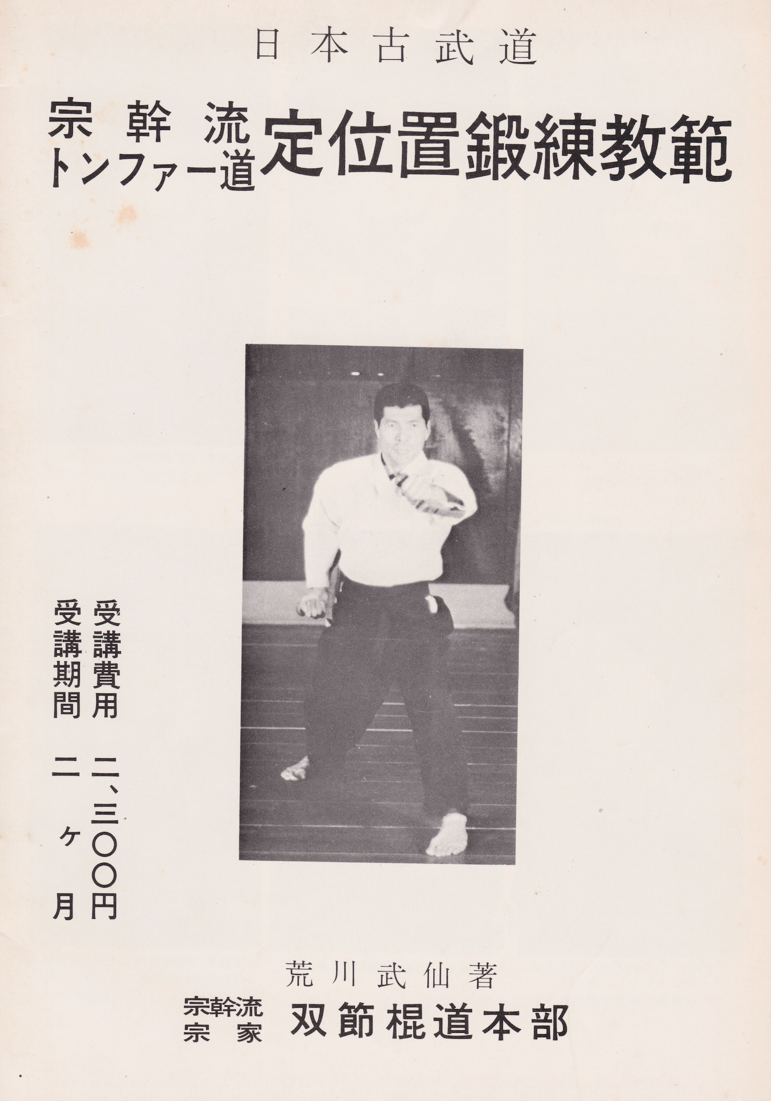 Busen Arakawa 8 Book Set - Nunchaku, Bo, Tonfa & Budo Spirit Martial Arts Guides (Used) - Perfect for Martial Arts Training & Self-Defense Study