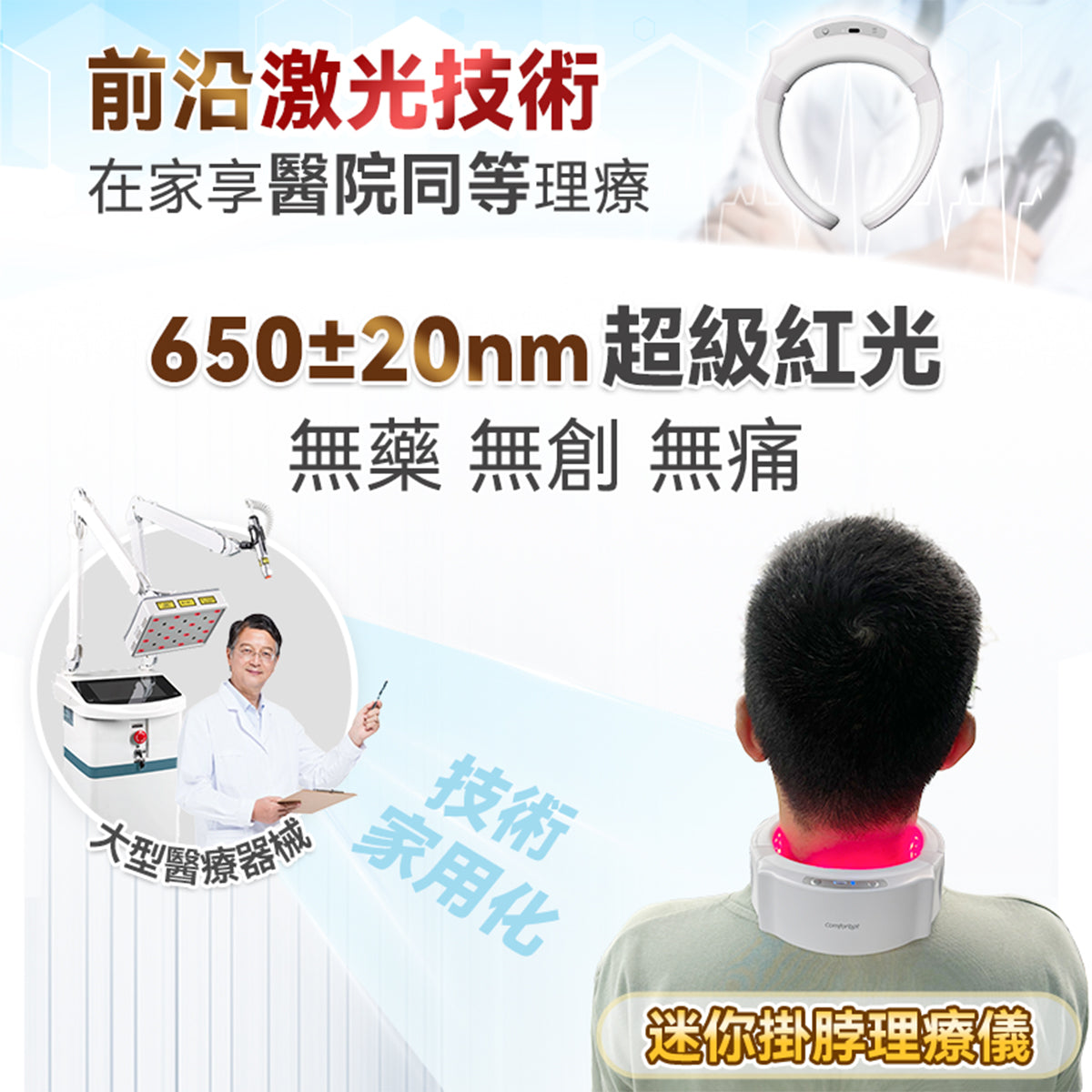 Comforbot 19-Point Deep Laser Massager for Neck & Body Pain Relief - Professional Home Therapy Device for High Blood Pressure, HAT608A PRO - Ideal for Relaxation & Stress Relief at Home or Office