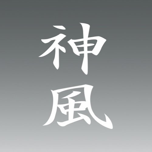 Kamikaze Kanji Japanese Logo Vinyl Sticker - Durable Die-Cut Decal for Cars, Windows, Laptops & More - Perfect for Personalizing Vehicles, Tech Gear & Home Decor