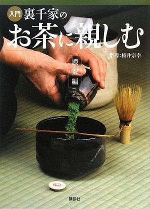 Premium Japanese Dark Tea (Hei Cha) - Urasenke Tea Ceremony Guide (2009) ISBN: 4062148684 - Authentic Japanese Import for Tea Lovers & Ceremonial Use