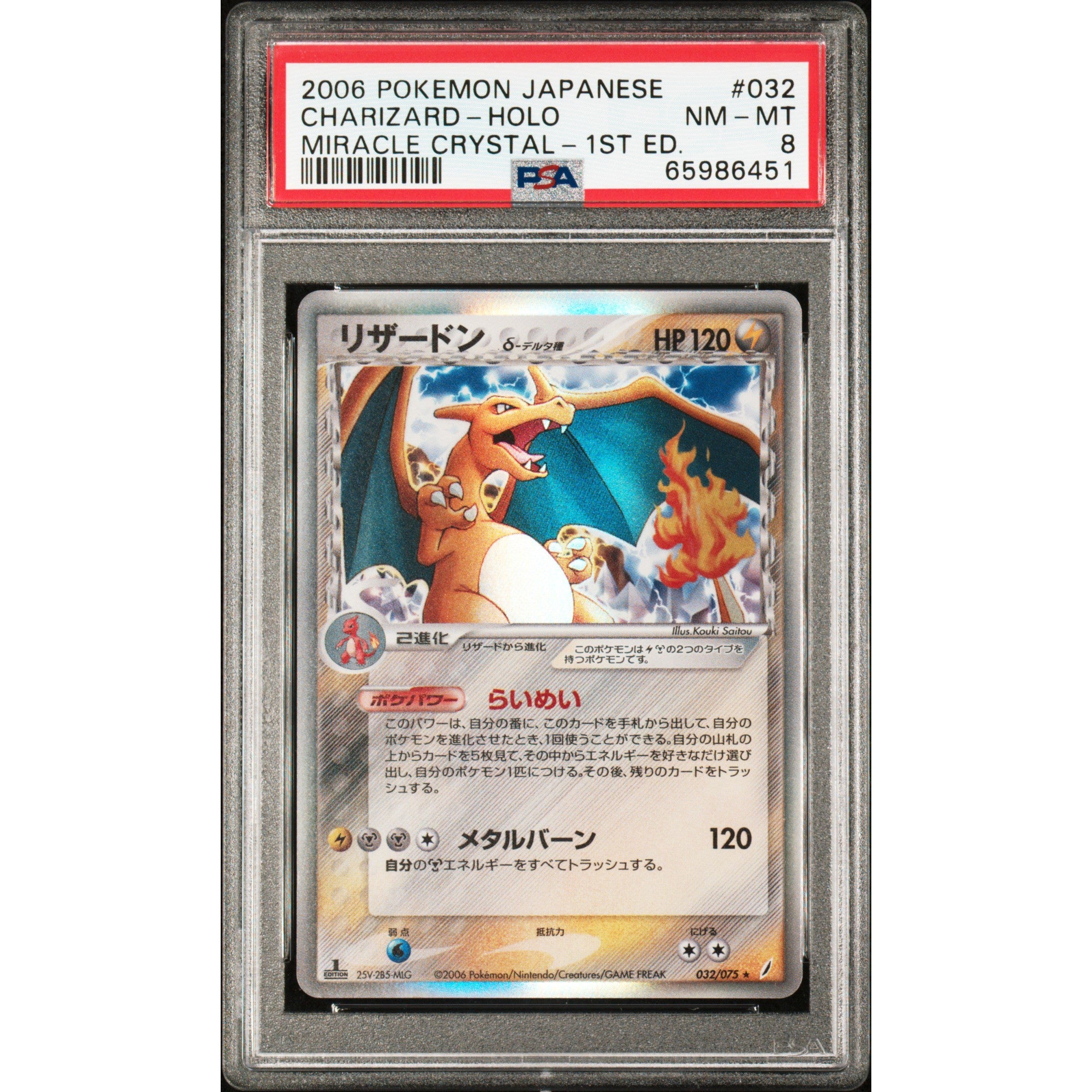 2006 Pokemon Japanese Miracle Crystal 1st Edition Charizard 032/075 PSA 8 Graded Card - Rare Collectible for Trading Card Game (TCG) Enthusiasts & Display Showcase