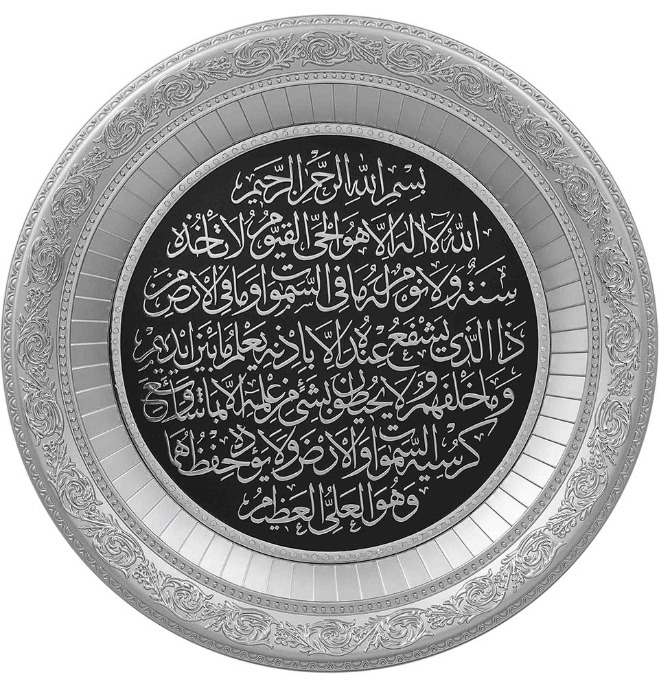 Islamic Wall Decor - 56cm Circular Ayatul Kursi Frame in Silver | Quran Verse Home Decoration for Living Room, Mosque & Gift