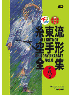 Shito Ryu Karate All Kata Training DVD 8 - Master Traditional Techniques for Home Practice & Dojo Training
