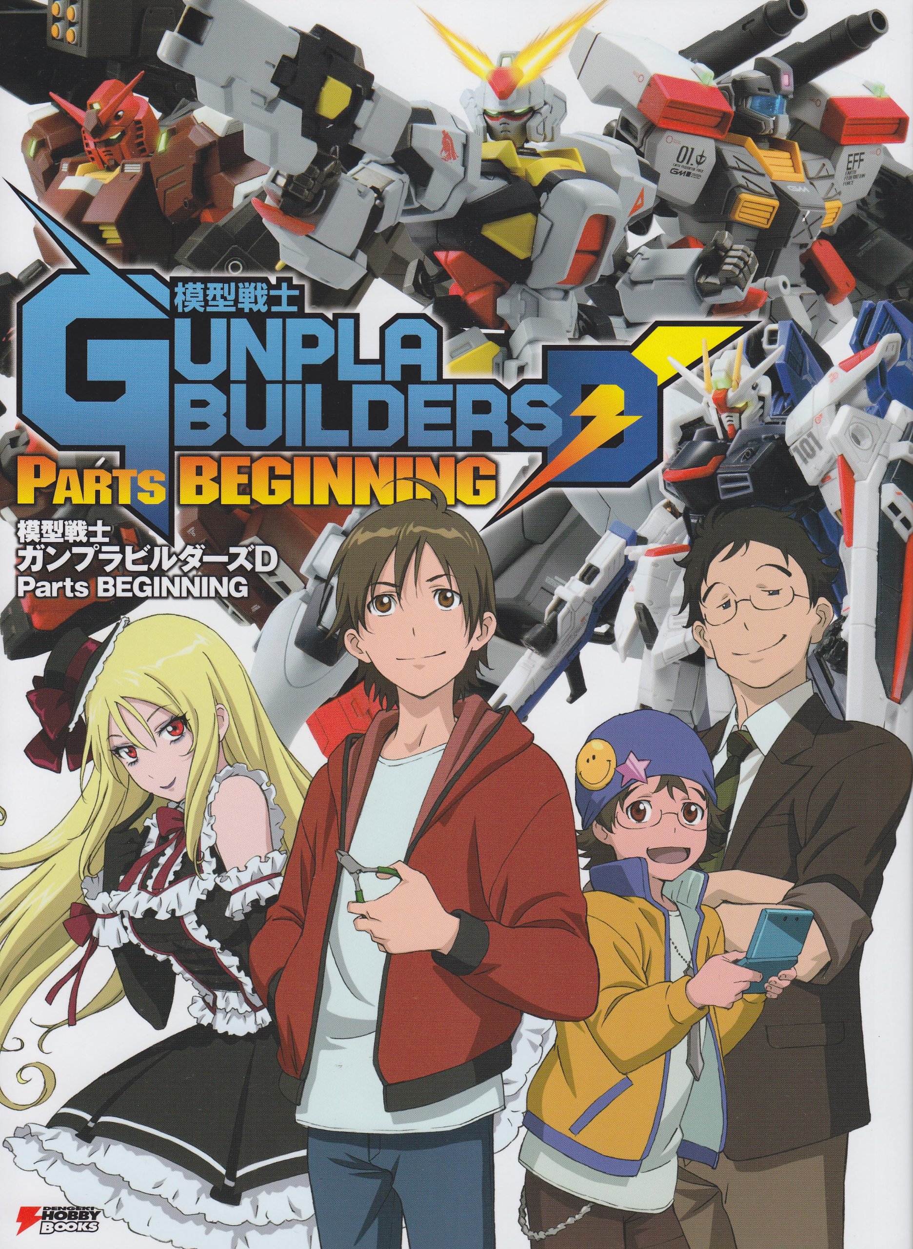 Model Warriors Gundam Builders D Parts BEGINNING - Dengeki Hobby Book (2012) ISBN: 4048864300 | Japanese Import Gundam Model Kit Guide | Perfect for Collectors & Anime Fans