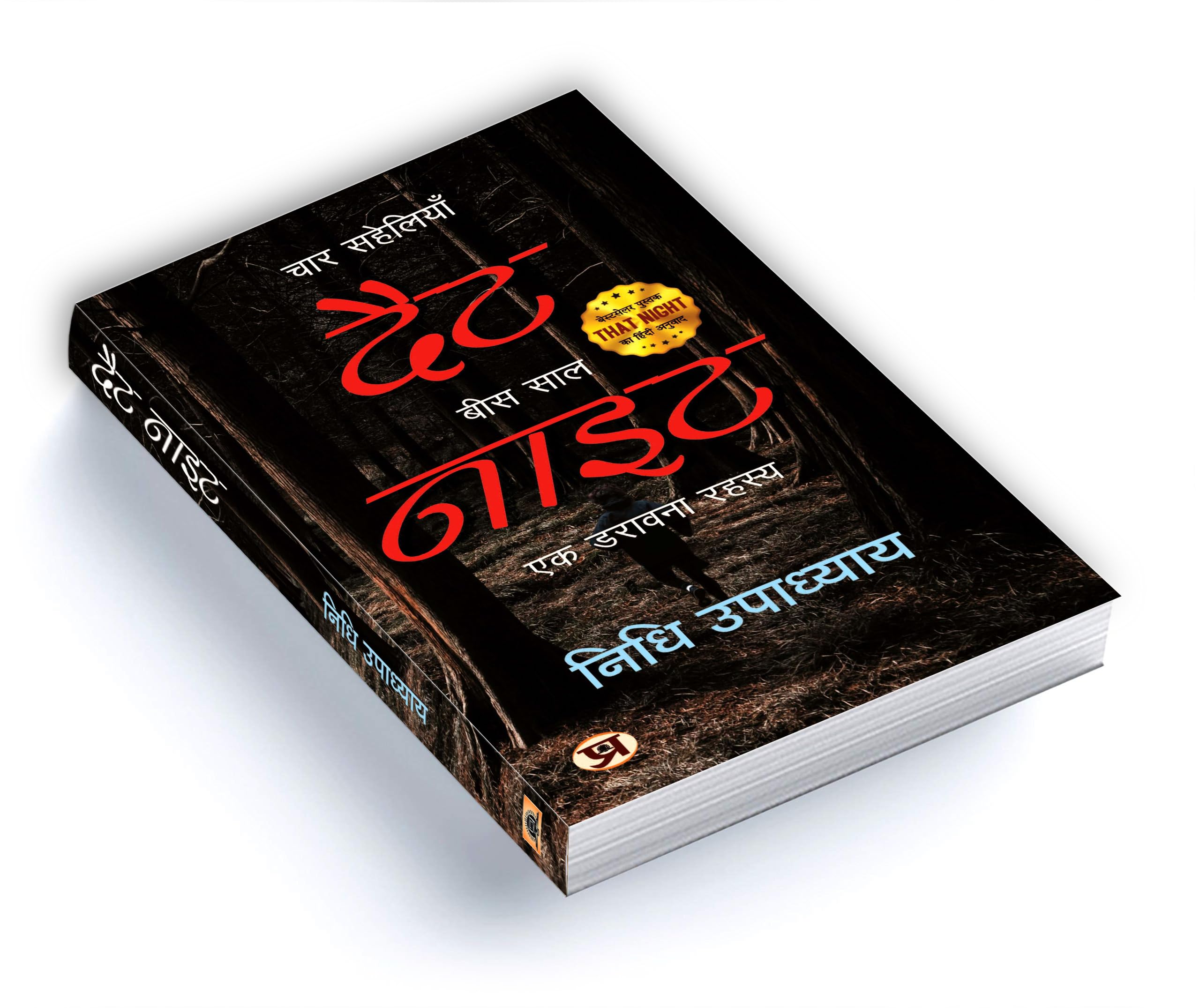 That Night: Four Friends, Twenty Years - A Horror Mystery Thriller Novel | Hindi Translation चार सहेलियाँ, बीस साल | Friendship, Betrayal & Redemption Story | Perfect for Book Clubs & Horror Fans