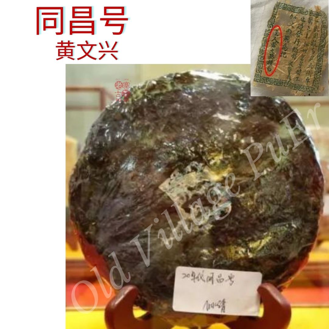 Premium Pu'er Tea - 1920s Hao Ji Cha Tong Chang Hao Huang Wen Xing | Vintage Loose Leaf Tea for Gifting, Collecting & Tea Ceremonies