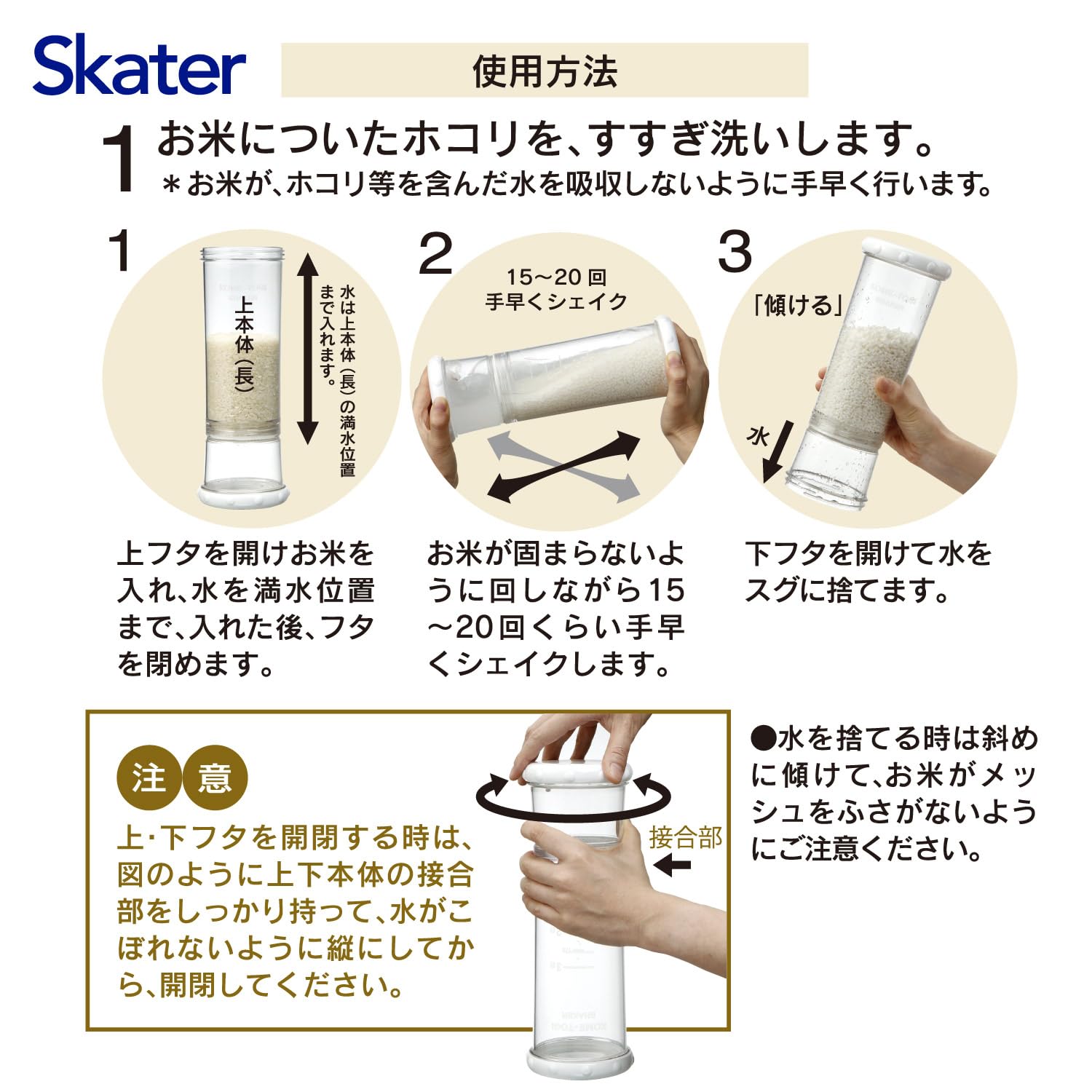 Premium Kome Togi Rice Washing Shaker - White | Japanese Rice Cleaning Container for Perfect Sushi & Rice Dishes | Ideal for Home Kitchens & Asian Cooking