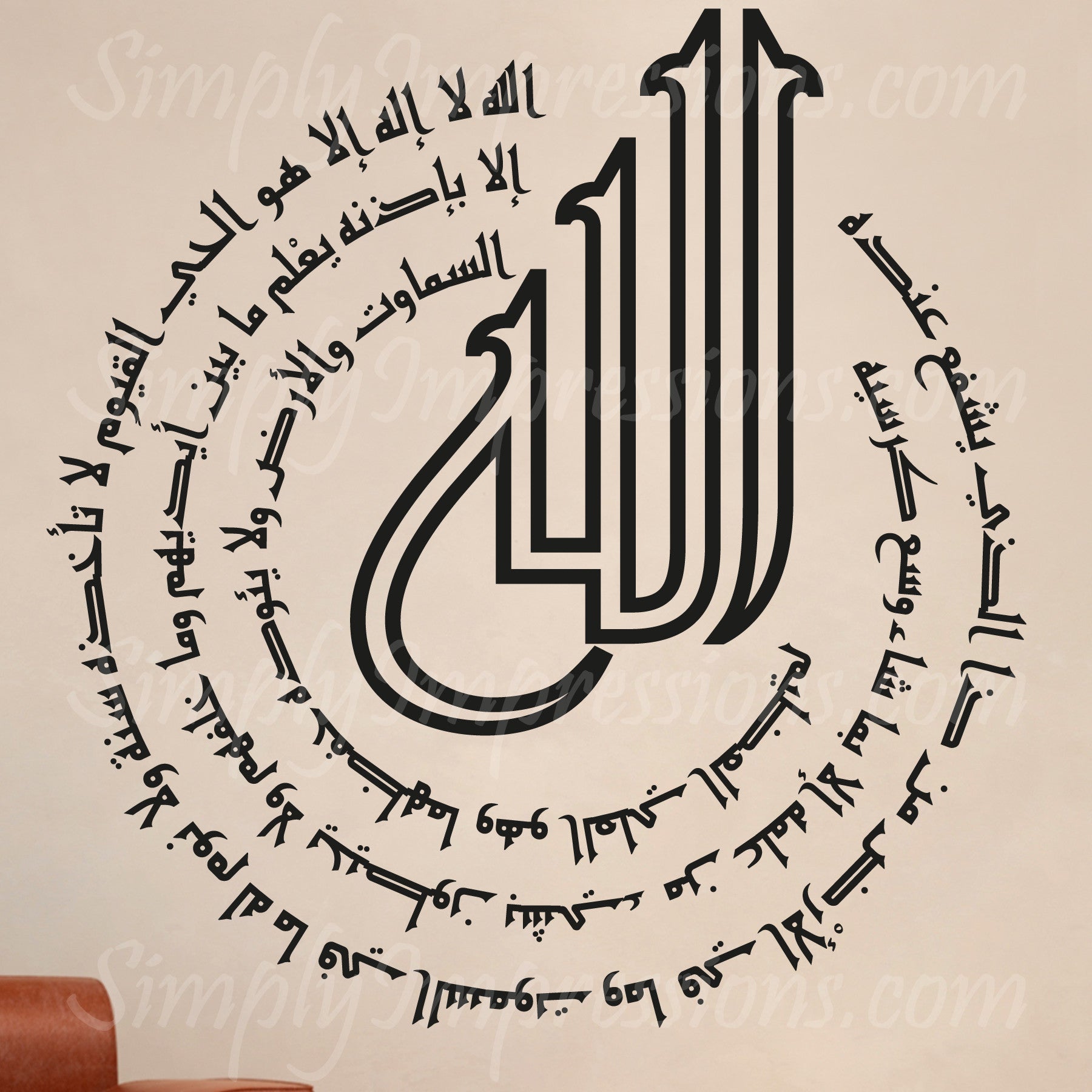 Beautiful Ayat Kursi Wall Art with Allah Name - Islamic Home Decor for Living Room, Bedroom & Prayer Space