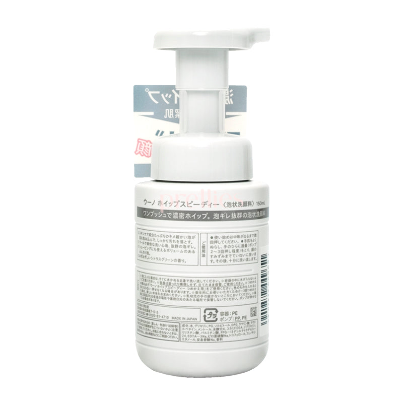 Shiseido UNO Whip Speedy Cleanser 150ml - Gentle Foaming Face Wash for Men, Oil Control & Deep Cleansing - Perfect for Daily Skincare & Travel