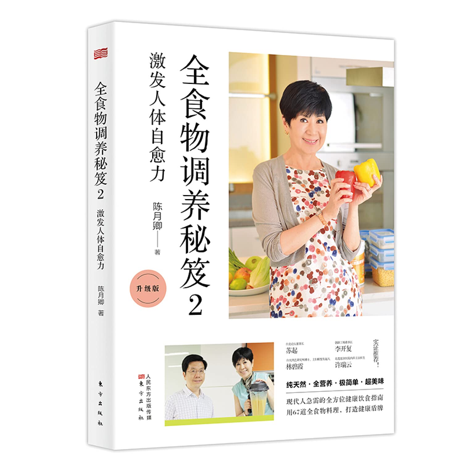 Whole Food Nutrition Guide: Boost Immunity and Defeat Bad Cells - Chinese Edition | Healthy Eating for Recovery & Wellness