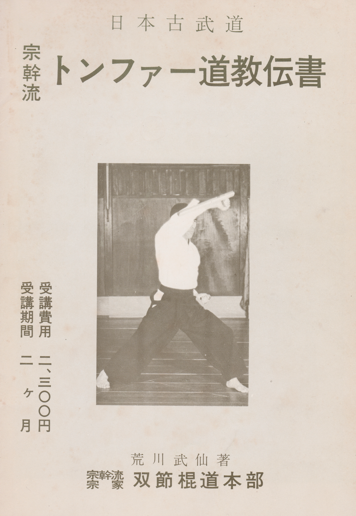 Busen Arakawa 8 Book Set - Nunchaku, Bo, Tonfa & Budo Spirit Martial Arts Guides (Used) - Perfect for Martial Arts Training & Self-Defense Study