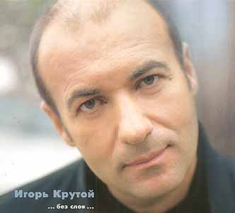 Without Words / Bez slov by Igor Krutoy - UK Audio CD - Romantic Instrumental Music for Relaxation, Dinner Parties & Special Occasions