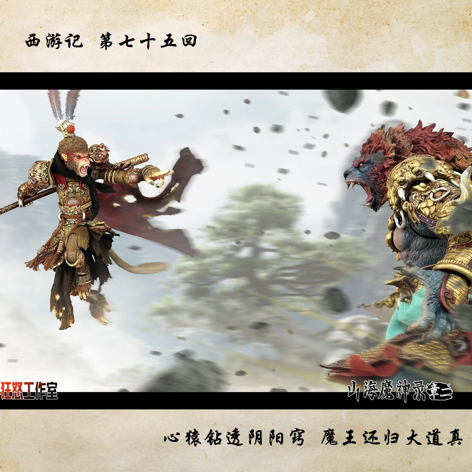 Fury Toys 1/12 Scale 7-inch Sun Wukong Action Figure - Great Sage Equal to Heaven - Collectible Monkey King Model for Display & Cosplay