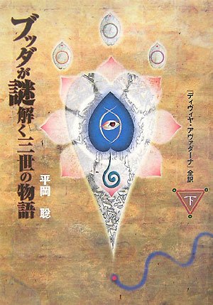 Buddha's Mysteries and the Tale of Three Worlds: Complete Translation of Divya Avadana - Buddhist Stories for Meditation & Spiritual Growth