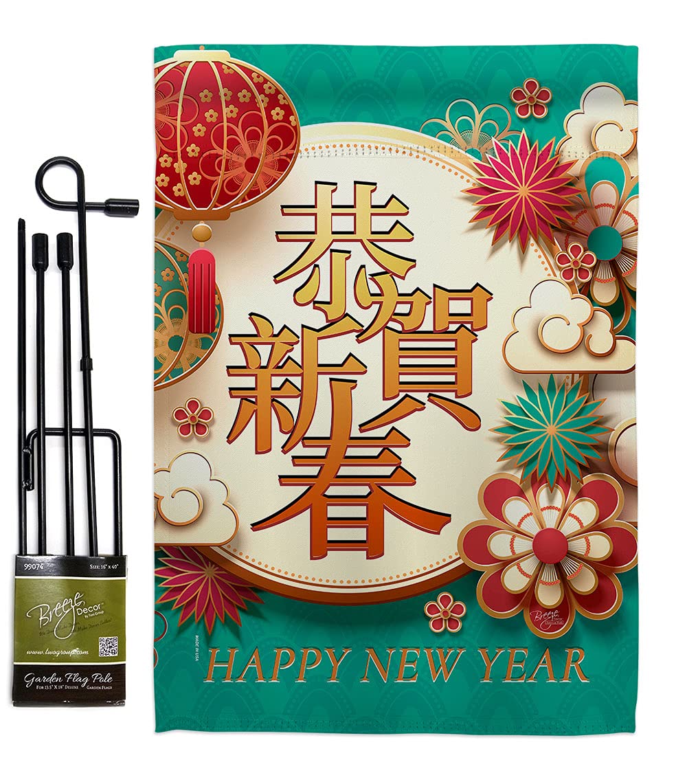 Lunar New Year Decor Set - Double-Sided Garden Flag 13x18.5in for Home & Yard