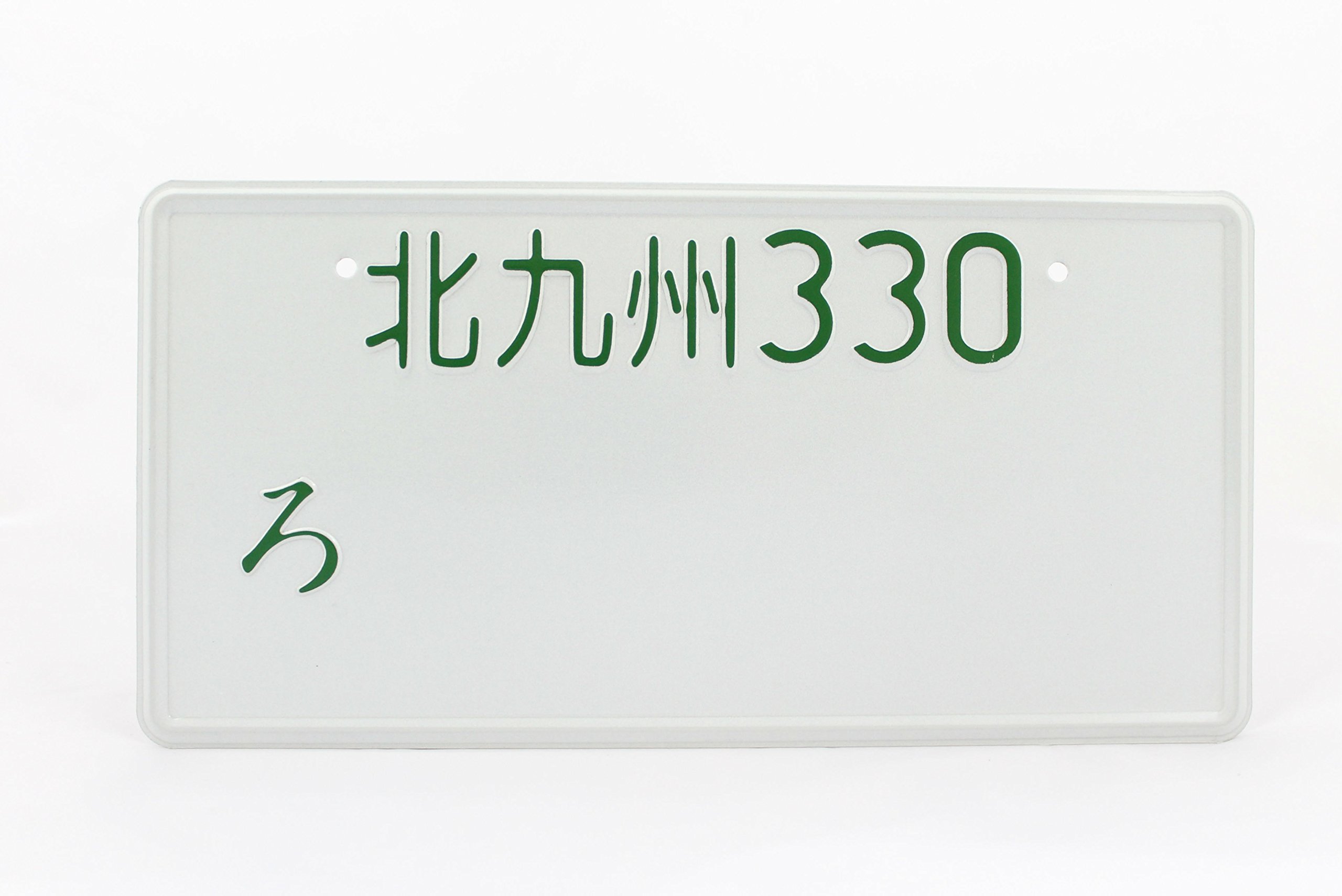 Custom JDM Japanese License Plate - Kitakyushu Style Embossed Metal Number Plate with Green Text - Perfect for Car Enthusiasts & JDM Vehicle Decoration