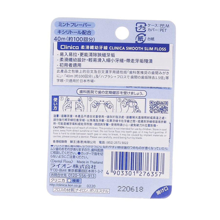 CLINICA Smooth Slim Dental Floss (40m) - Mint Flavored, Waxed for Easy Glide - Perfect for Travel, Home & Office Use