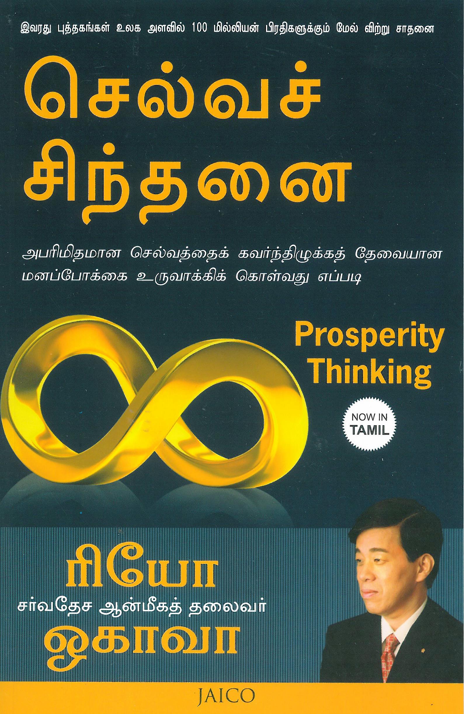 Prosperity Thinking by Ryuho Okawa - Develop a Wealth Mindset to Attract Infinite Riches | Self-Help Book for Financial Success & Abundance | Perfect for Personal Growth, Business Owners & Entrepreneurs