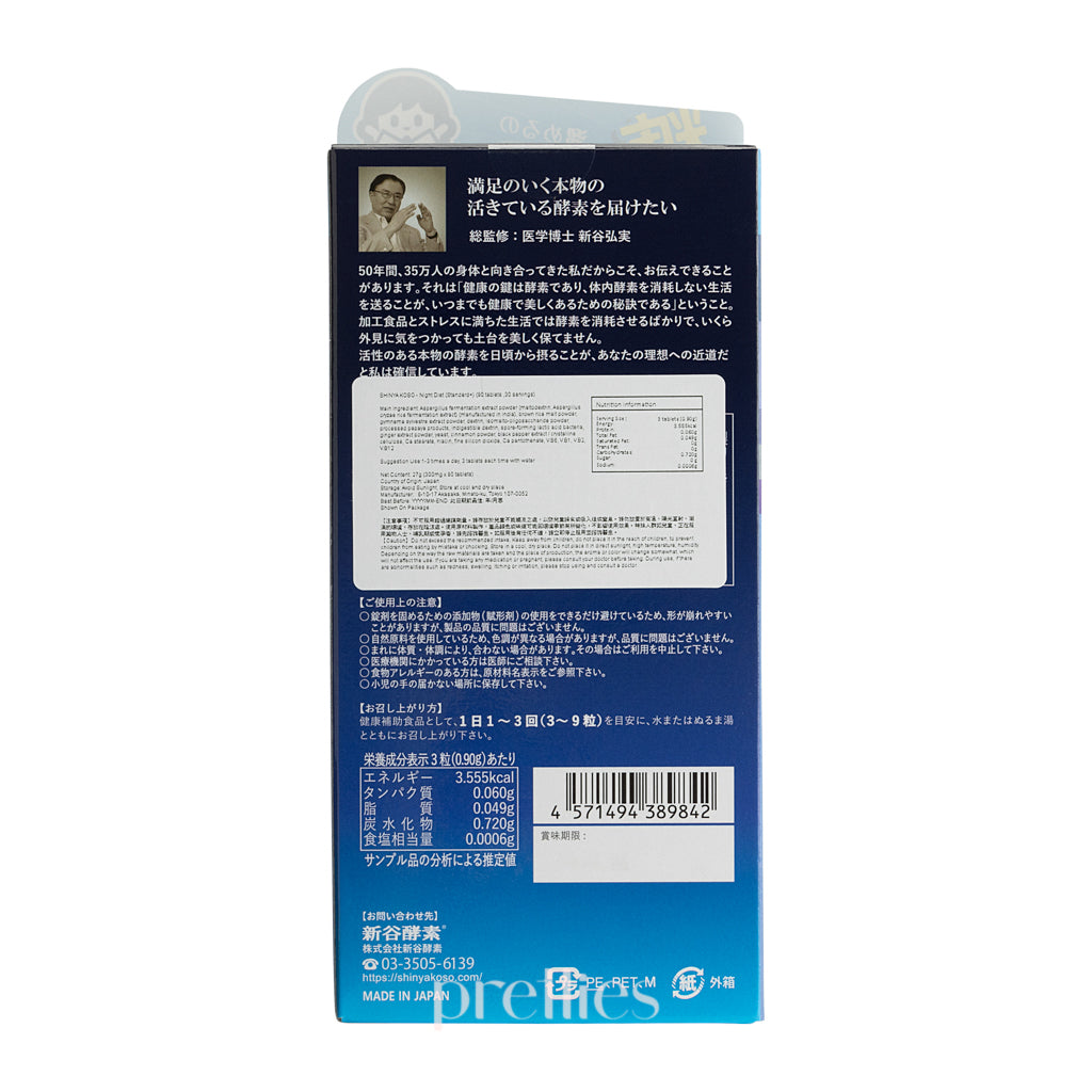 Shinya Koso Night Diet Standard+ (90 Capsules) - Natural Weight Loss Supplement for Nighttime Metabolism Boost & Fat Burning - Perfect for Evening Routine & Healthy Lifestyle