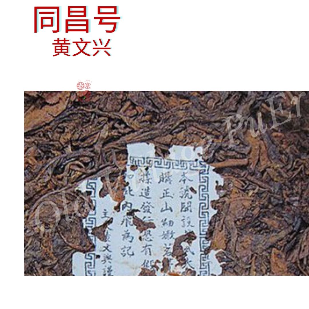 Premium Pu'er Tea - 1920s Tong Chang Hao Huang Wen Xing Vintage Loose Leaf Tea | Authentic Chinese Aged Tea for Gifting & Tea Ceremonies