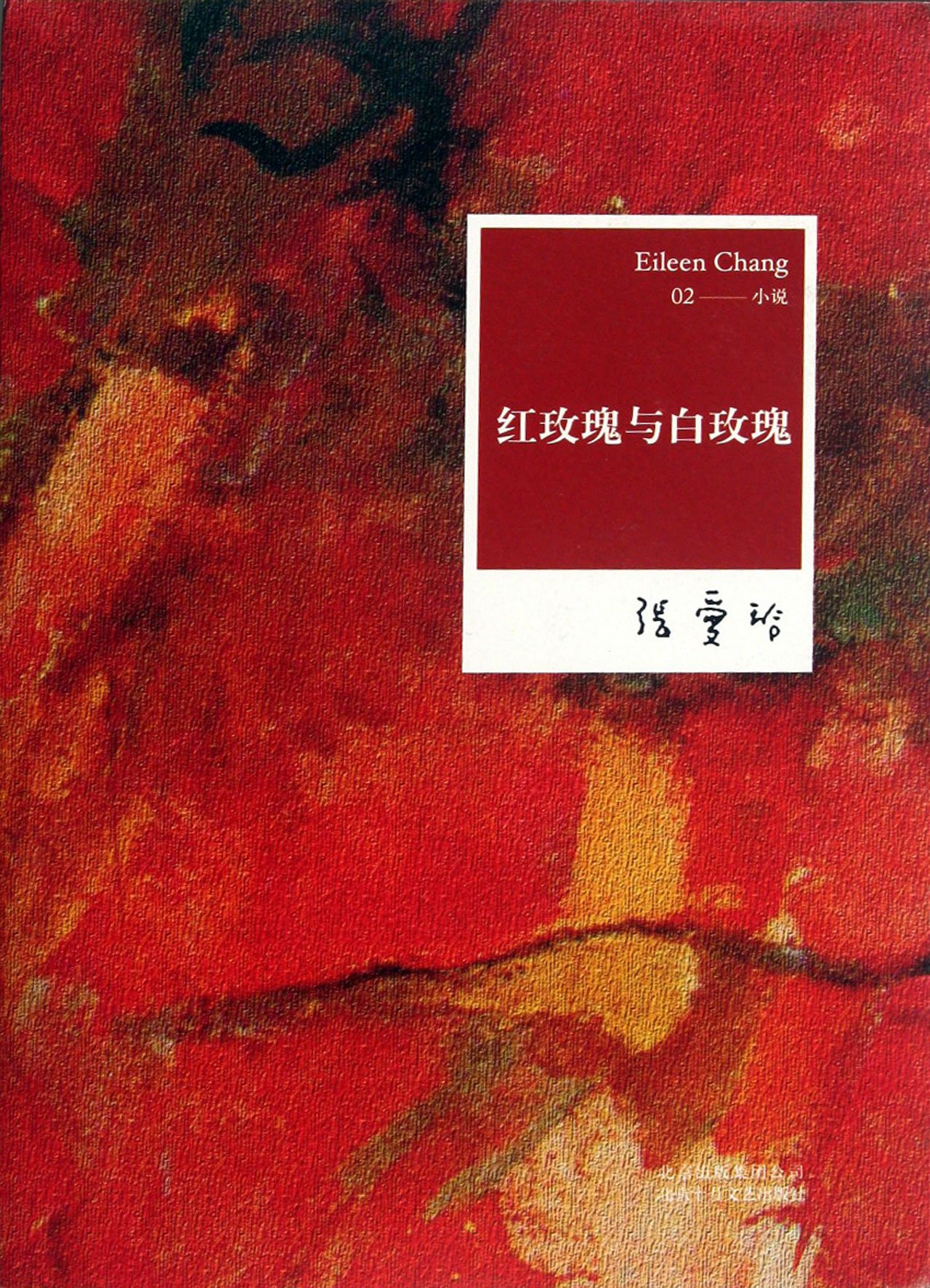 Red Rose and White Rose - Classic Chinese Literature Novel in English Translation | Perfect for Book Clubs, Literature Enthusiasts & Gift Giving