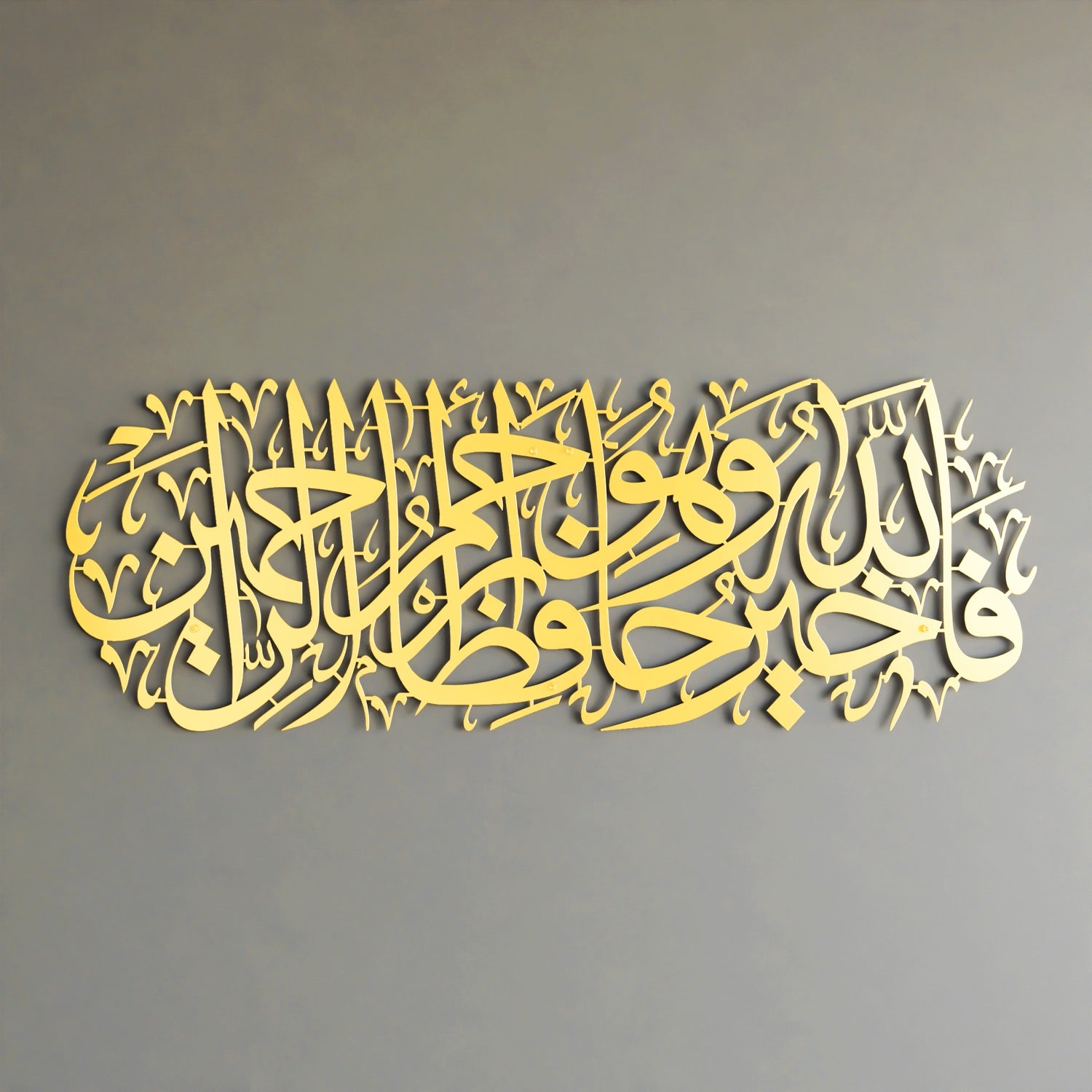 Beautiful Surah Yusuf Verse 64 Metal Islamic Wall Art - Quran Calligraphy Home Decor for Living Room, Mosque & Office
