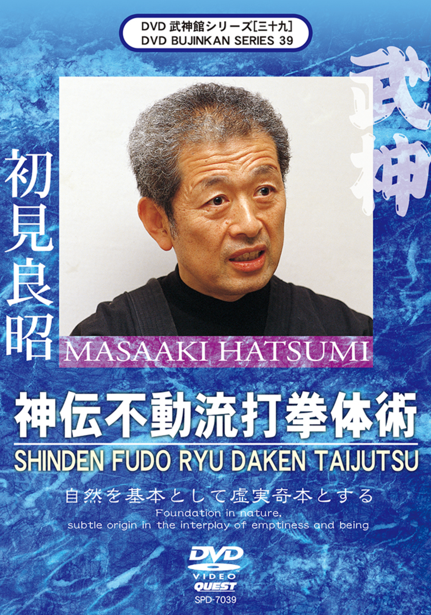 Bujinkan DVD Series 39: Shinden Fudo Ryu Daken Taijutsu Training with Grandmaster Masaaki Hatsumi - Learn Authentic Ninja Martial Arts Techniques for Self-Defense & Combat Training