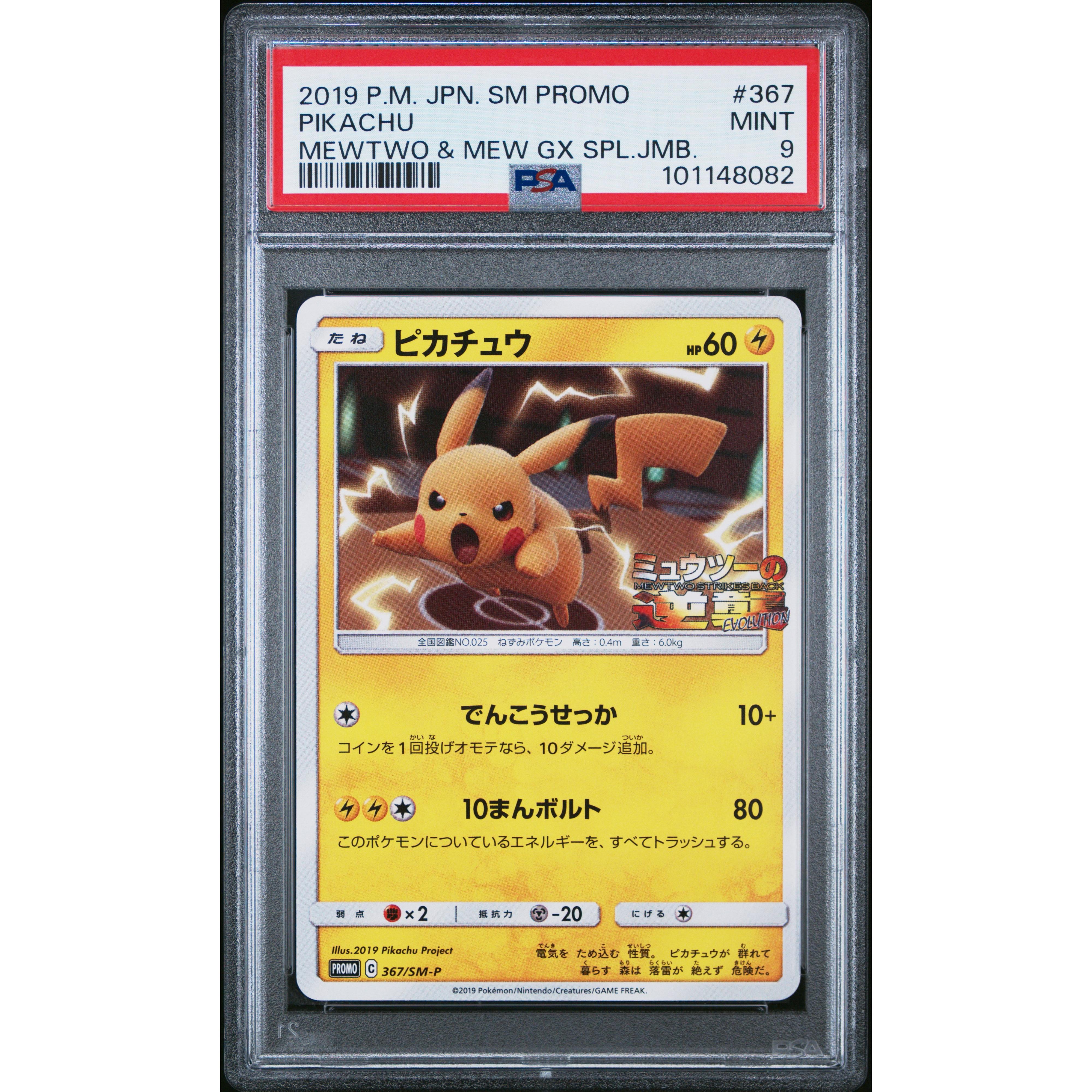 2019 Pokemon Japanese Promo Pikachu 367/SM-P PSA 9 Graded Card - Rare Collectible for Pokemon TCG Players & Investors | Perfect for Display, Trading, and Gaming Battles