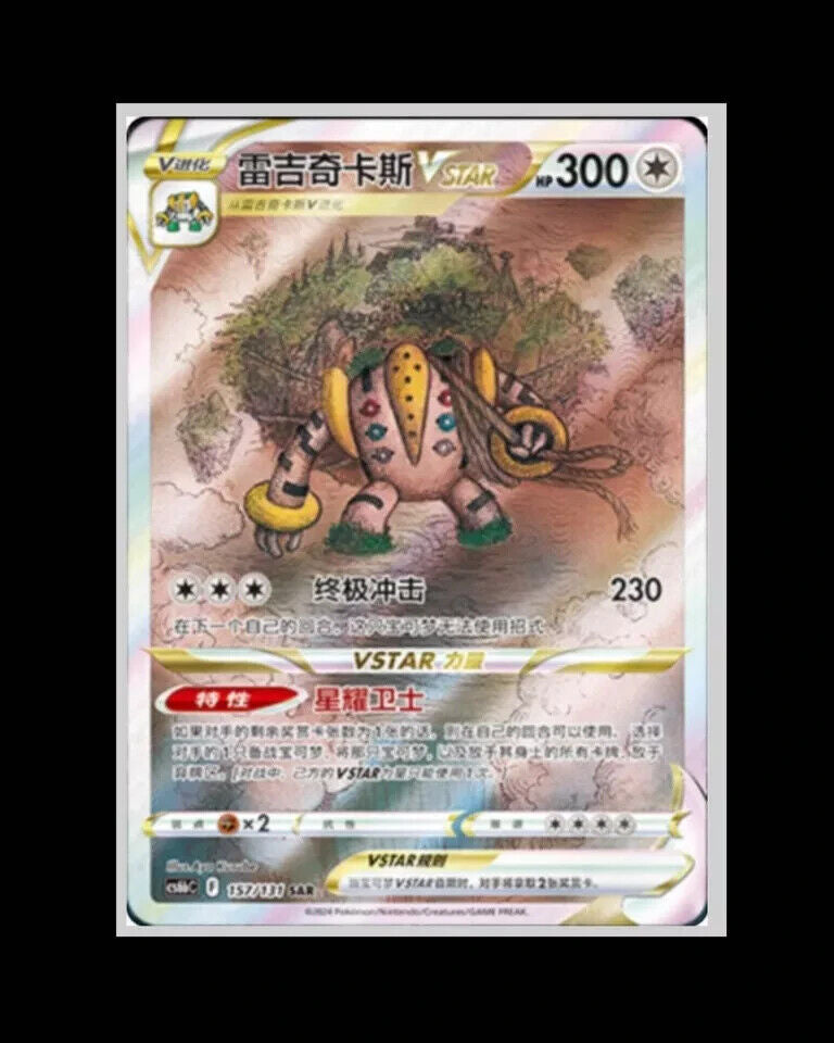 Pokemon Chinese Zhu CS6bC Giratina Shadow of the Blue Sea Jumbo Booster Box - Collectible Trading Cards for Battles, Gifts & Display