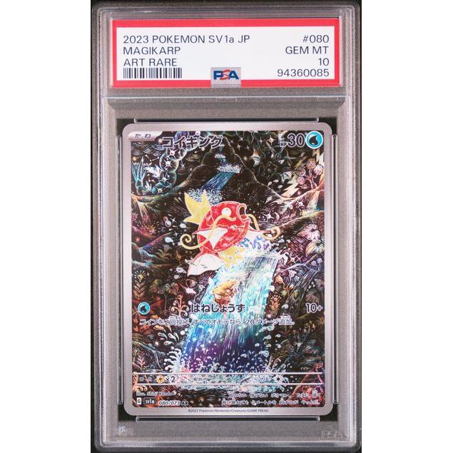 2023 Pokemon Japanese Triplet Beat Magikarp AR 080/073 PSA 10 Graded Card - Rare Collectible for Pokemon TCG Players & Investors | Perfect for Display, Trading, and Gaming Battles