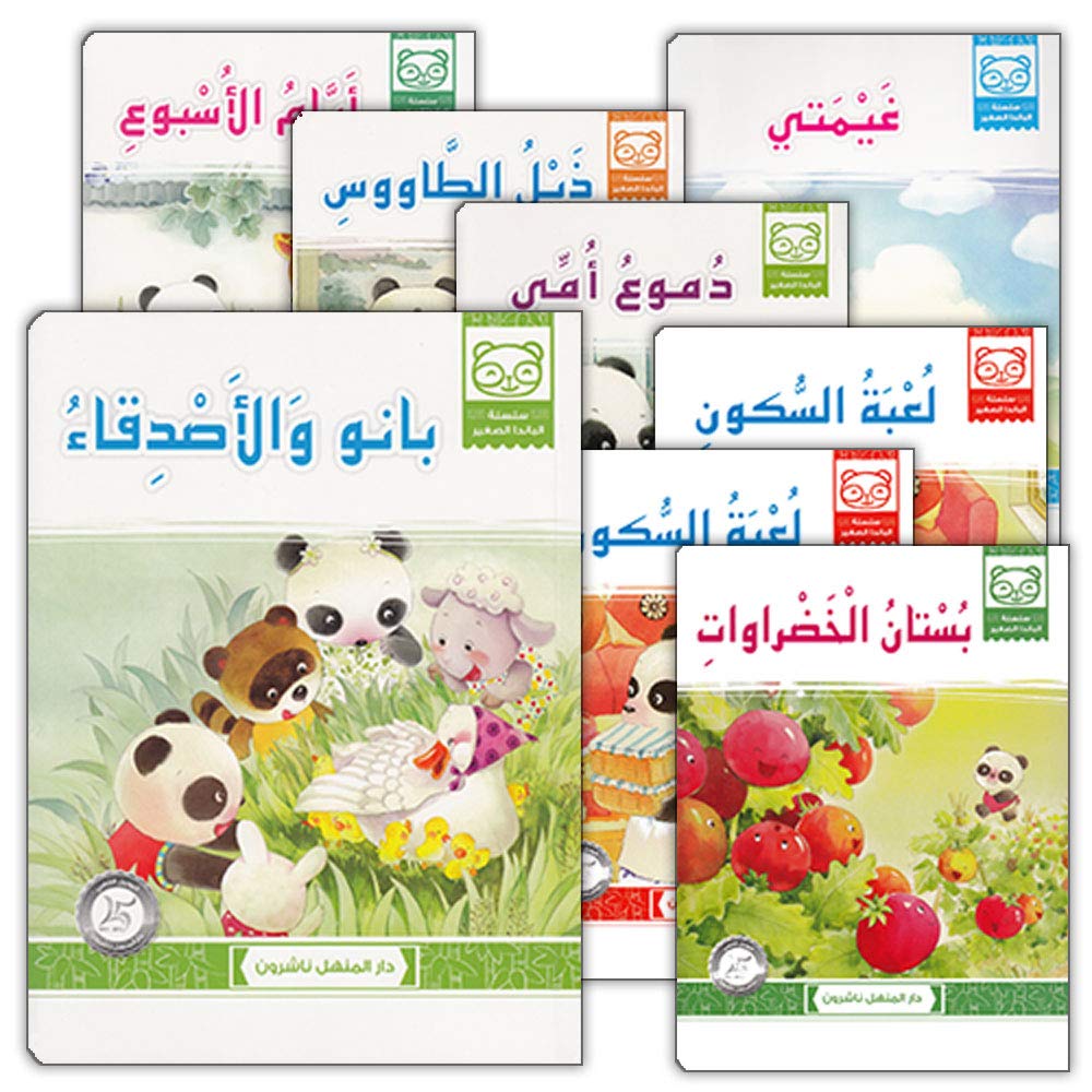 Little Panda Series - 10 Educational Children's Books in Arabic | Perfect for Bedtime Stories, Early Learning & Gift Giving