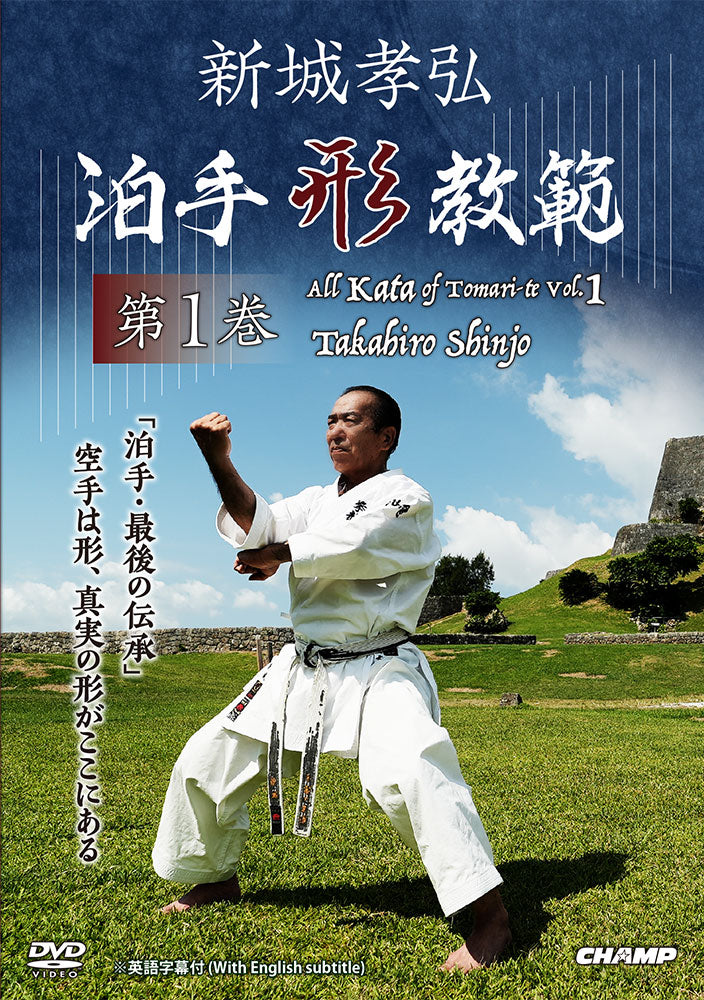 Tomari-te Karate All Kata Vol 1 DVD by Takahiro Shinjo - Learn Traditional Okinawan Martial Arts Techniques for Training & Competition