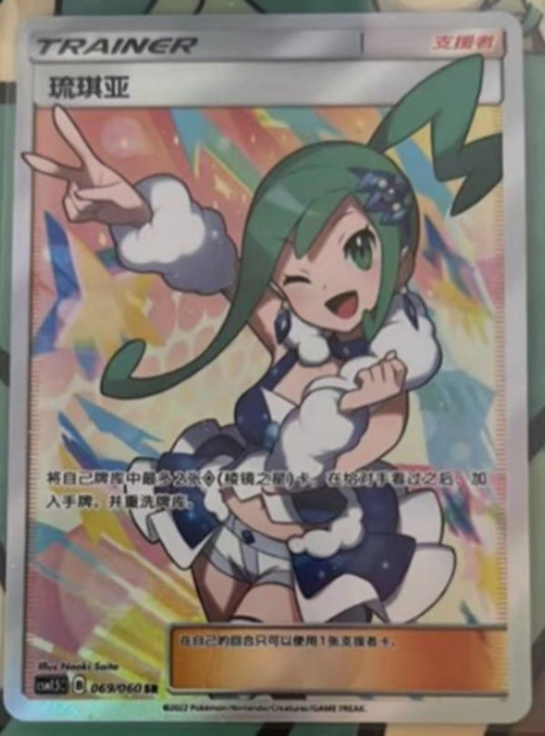 **Pokemon TCG Lisia 069/060 CSM1.5C SR Holo Full Art Mint Condition - Sun & Moon Expansion - Perfect for Collectors & Competitive Play**