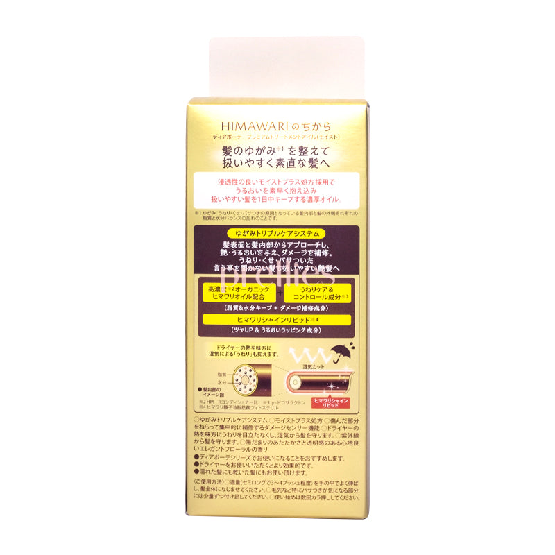 Kracie Dear Beaute HIMAWARI Sunflower Hair Treatment Oil 60ml - Deep Moisturizing & Repair for Dry, Damaged Hair - Perfect for Daily Hair Care & Styling