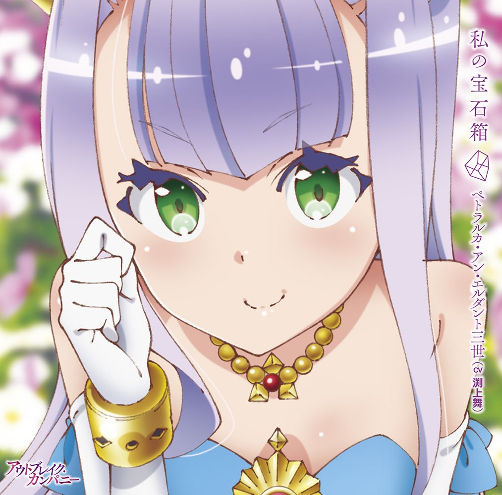 Petrarca Ann Eldant 3rd (CV: Fuchigami Mai) - 'Outbreak Company' Anime OST CD - Watashi No Hosekibako (Outro Theme) - PCCG-70196 - Perfect for Anime Collectors & Japanese Music Fans