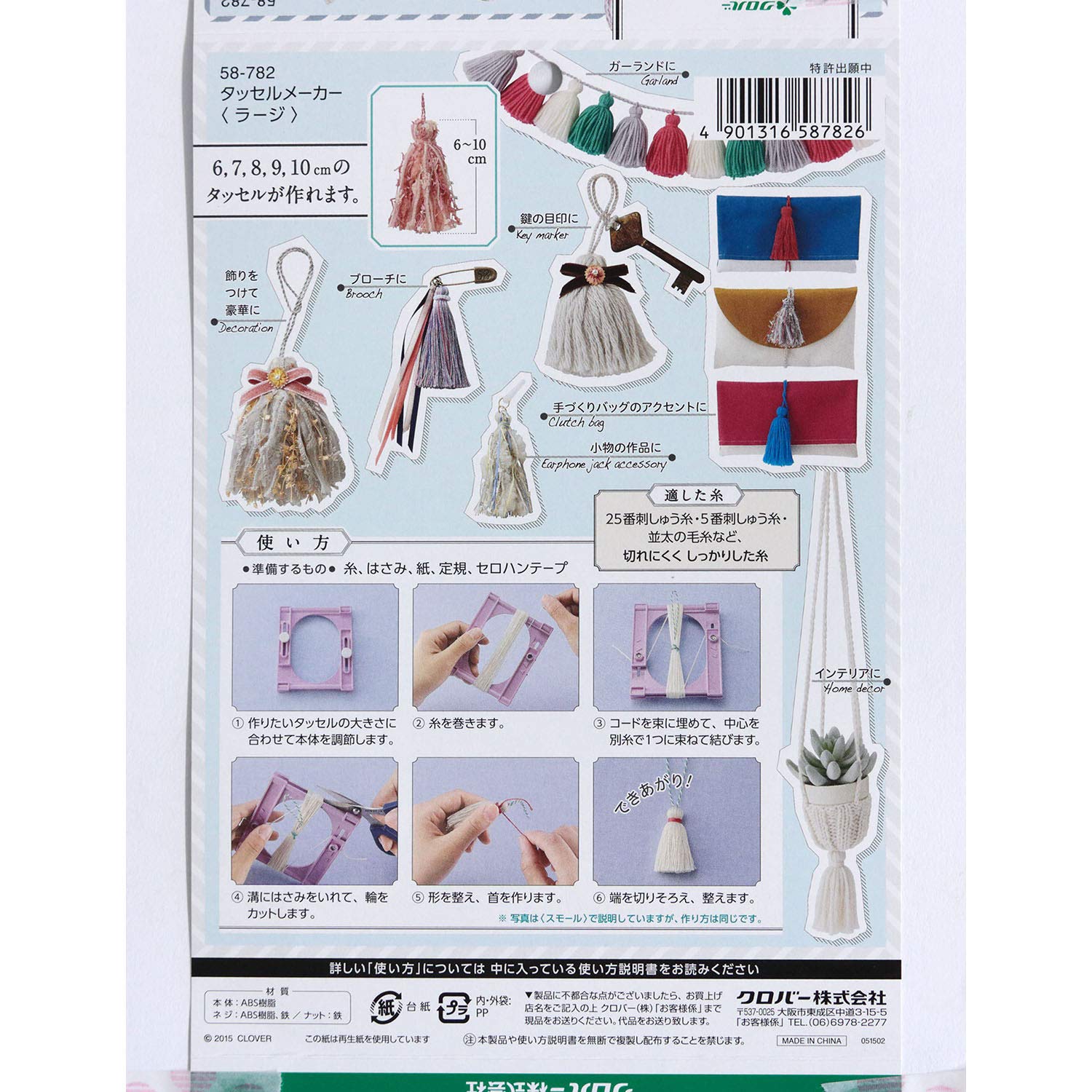 Clover 58-782 Large Tassel Maker for DIY Crafts - Premium Tassel Making Tool for Home Decor, Scrapbooking & Gift Wrapping Accessories