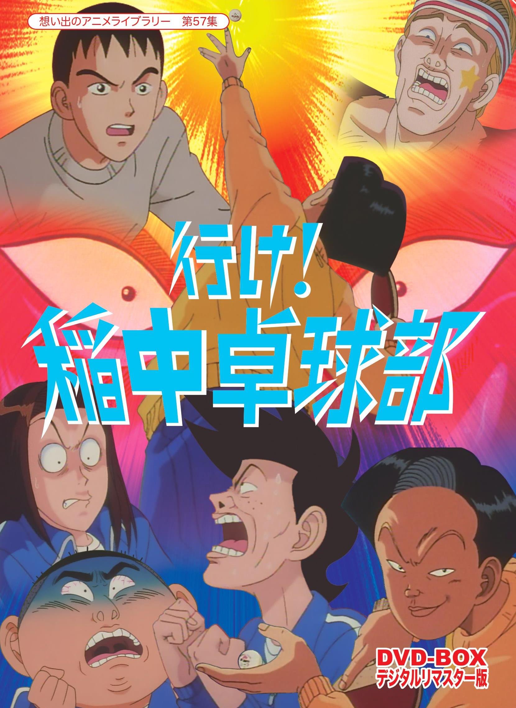 20th Anniversary Commemorative Project Go! Inaka Table Tennis Club DVD-BOX Digital Remastered Edition [Memories Anime Library Vol. 57] - Perfect for Anime Collectors & Table Tennis Fans