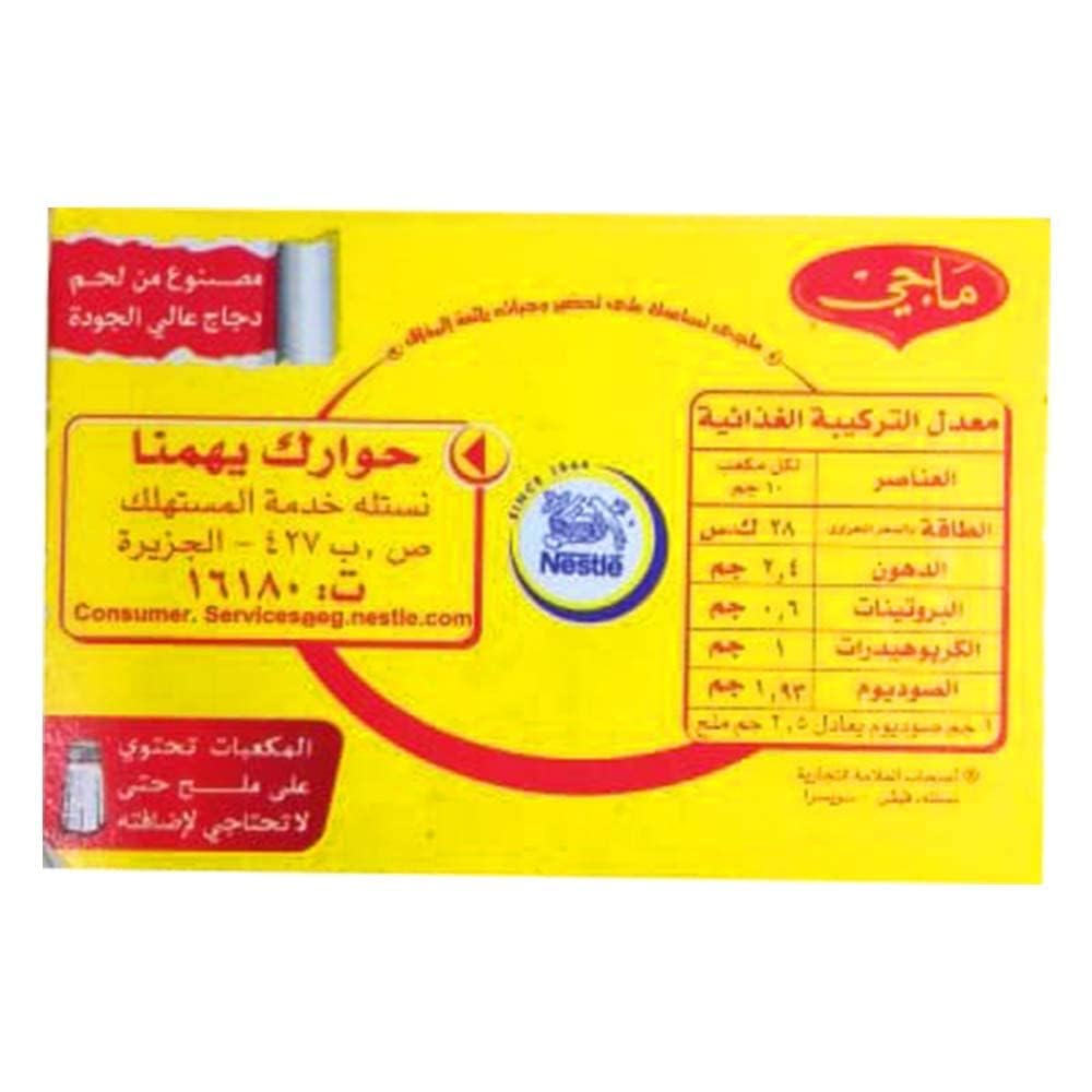 DECADENT FOODS Maggii Chicken Stock Cubes - 8 Cubes x 20 Pack (160g) | Premium Flavor Enhancer for Soups, Stews & Cooking | Perfect for Home Chefs & Meal Prep