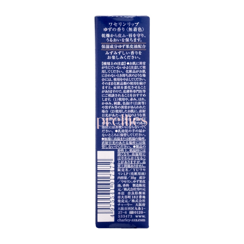 CHARLEY Vaseline Lip Balm - Yuzu Citrus Flavor 10g, Moisturizing & Nourishing for Dry Lips - Perfect for Daily Use & On-the-Go Hydration
