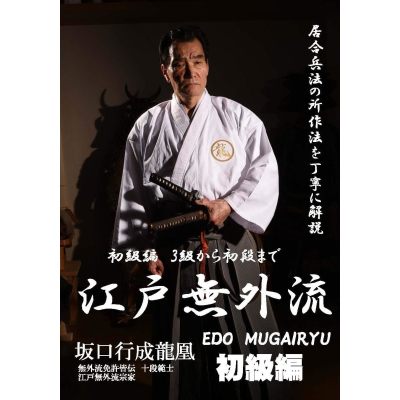 The Path of the Samurai: A Journey from Beginner to Shodan
