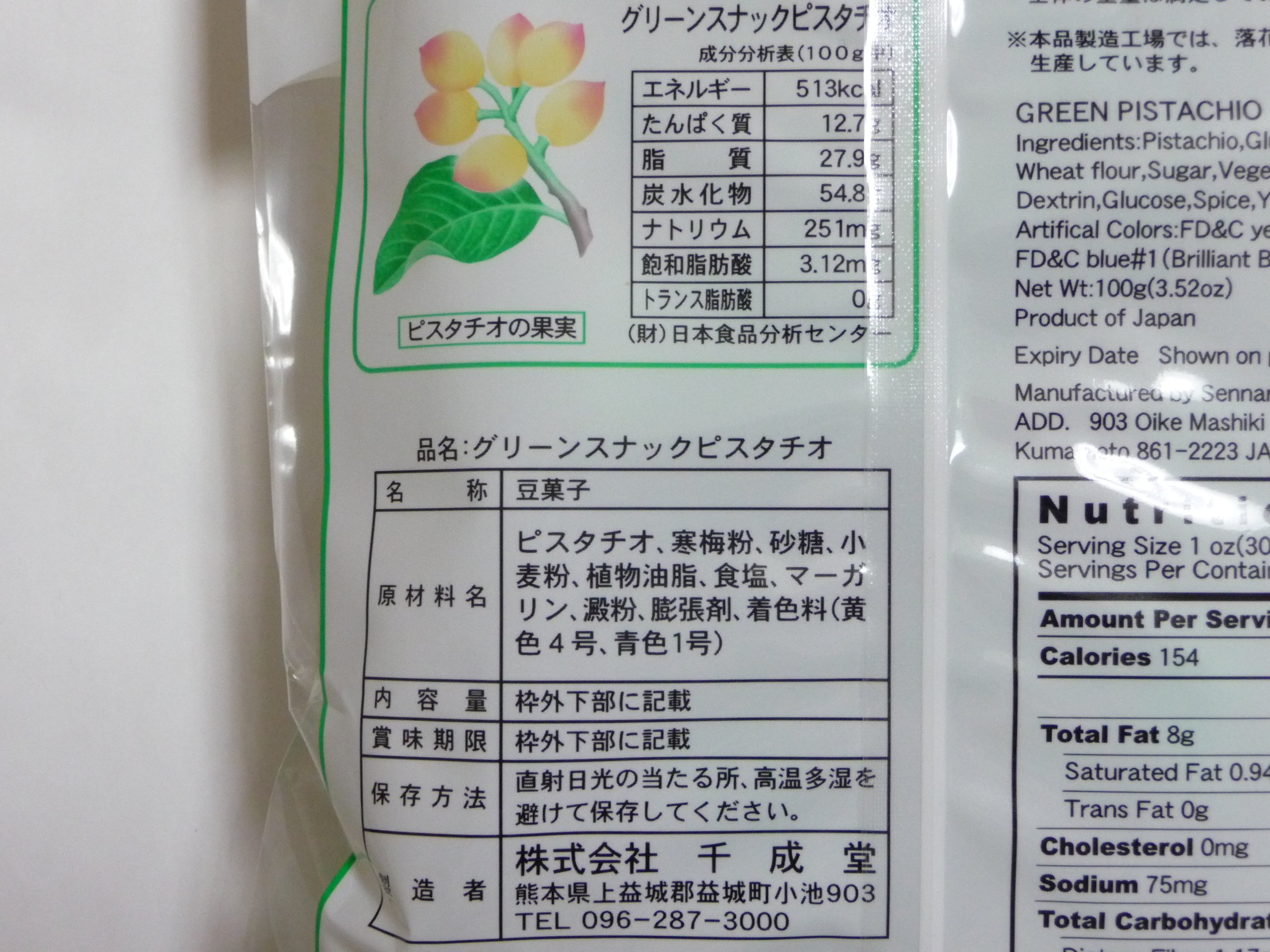 Premium Japanese Crisp Pistachios - 100g Pack (Original Flavor) | Healthy Snack for Office, Travel & Gifting