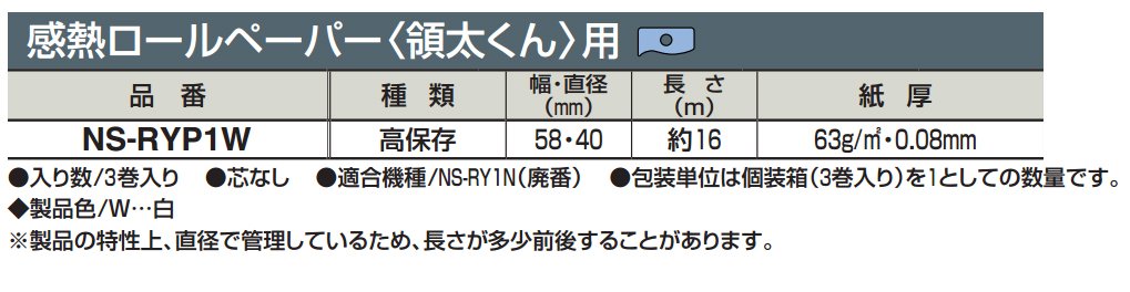 Kokuyo RyoFutoshi Kun NS-RYP1W Thermal Receipt Printer Paper Roll - White (Japan Import) - Perfect for Retail Stores, Restaurants & POS Systems