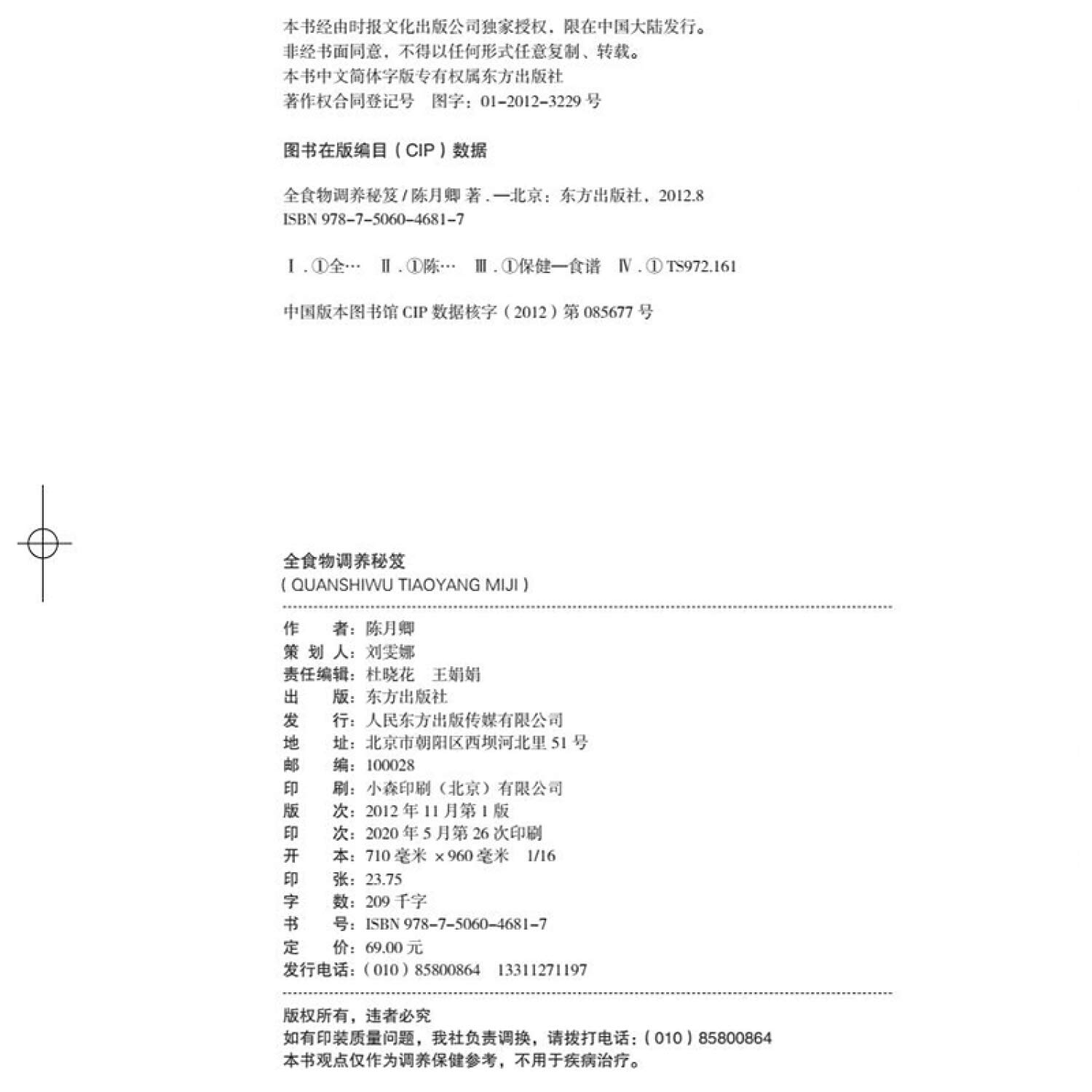 Whole Food Nutrition Guide: Boost Immunity and Defeat Bad Cells - Chinese Edition | Healthy Eating for Recovery & Wellness