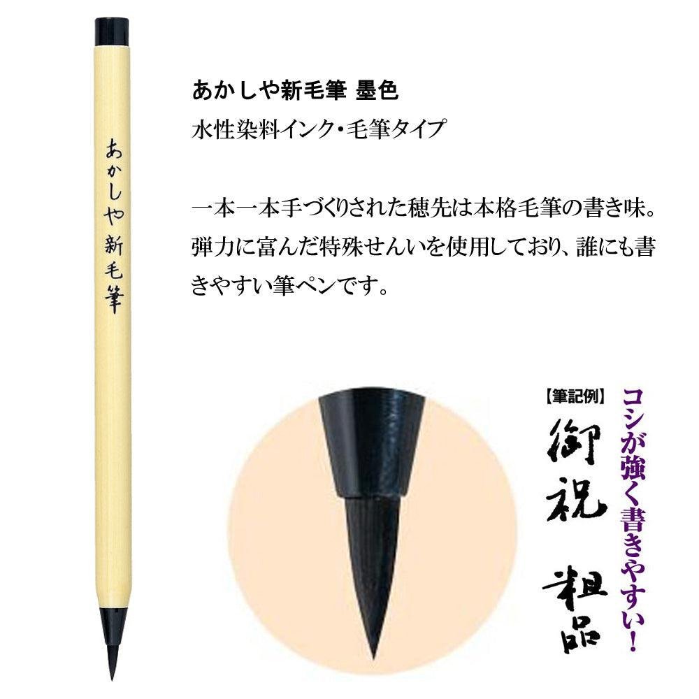 Akashiya Shinmouhitsu Water-Based Brush Pen Set - 3 Vibrant Colors (SA300/3VK) for Calligraphy, Hand Lettering & Art Projects - Perfect for Artists, Students & DIY Enthusiasts