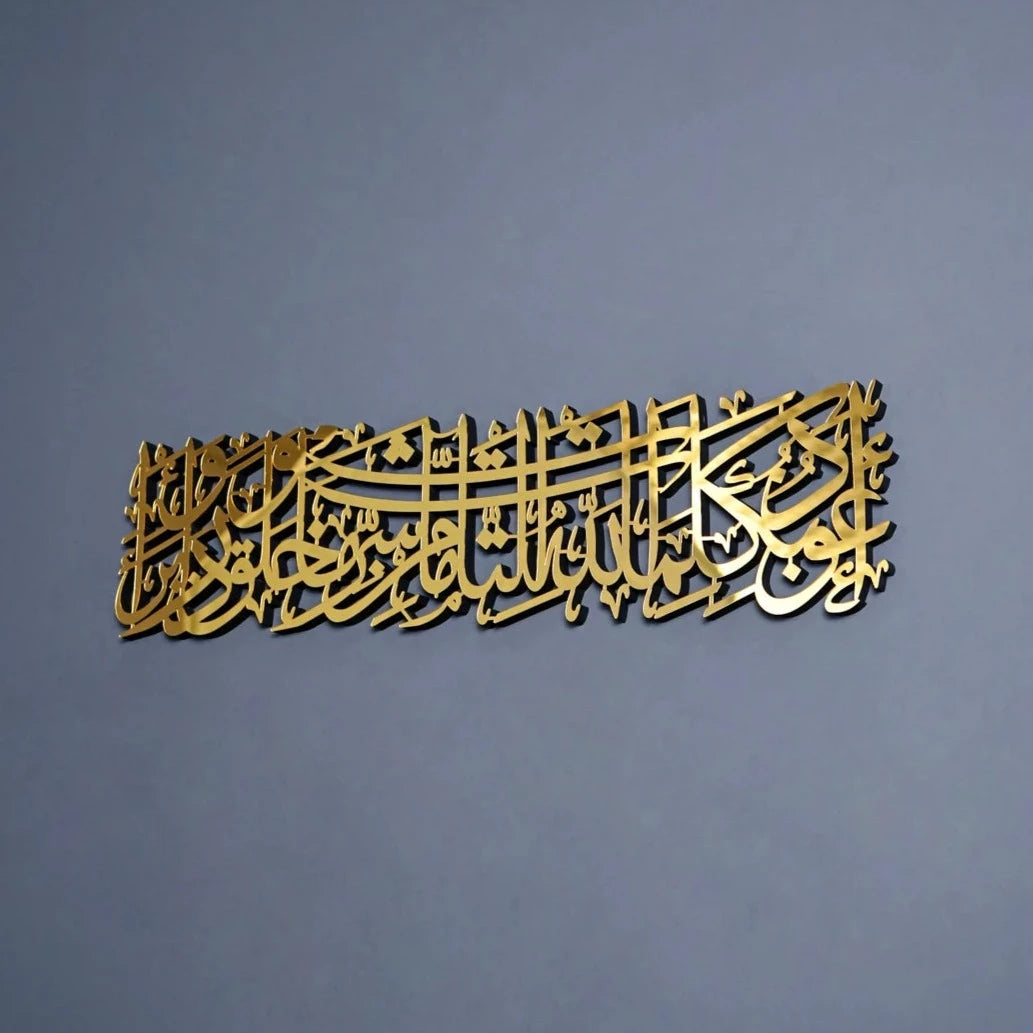 Islamic Wall Art - Dua for Protection from Evil Eye - Handcrafted Wooden Islamic Artwork - Perfect for Home Decor & Spiritual Protection